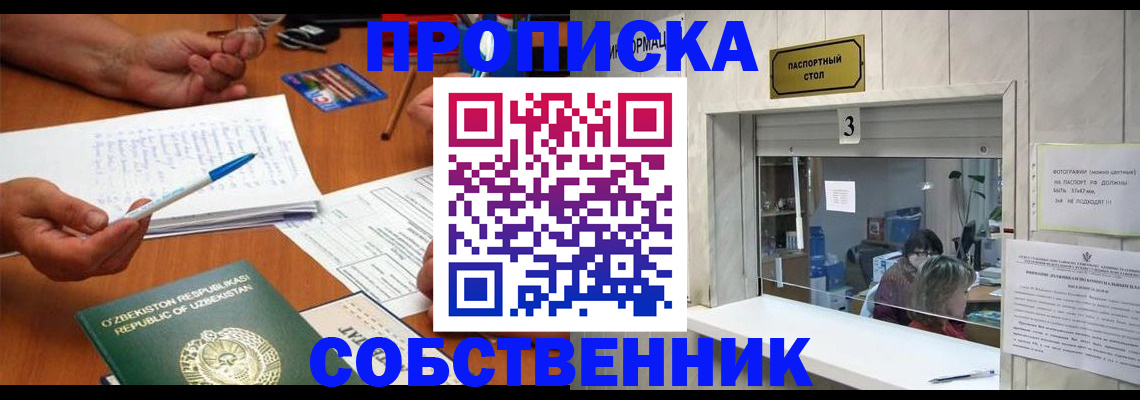 прописка для военкомата в Семёнове